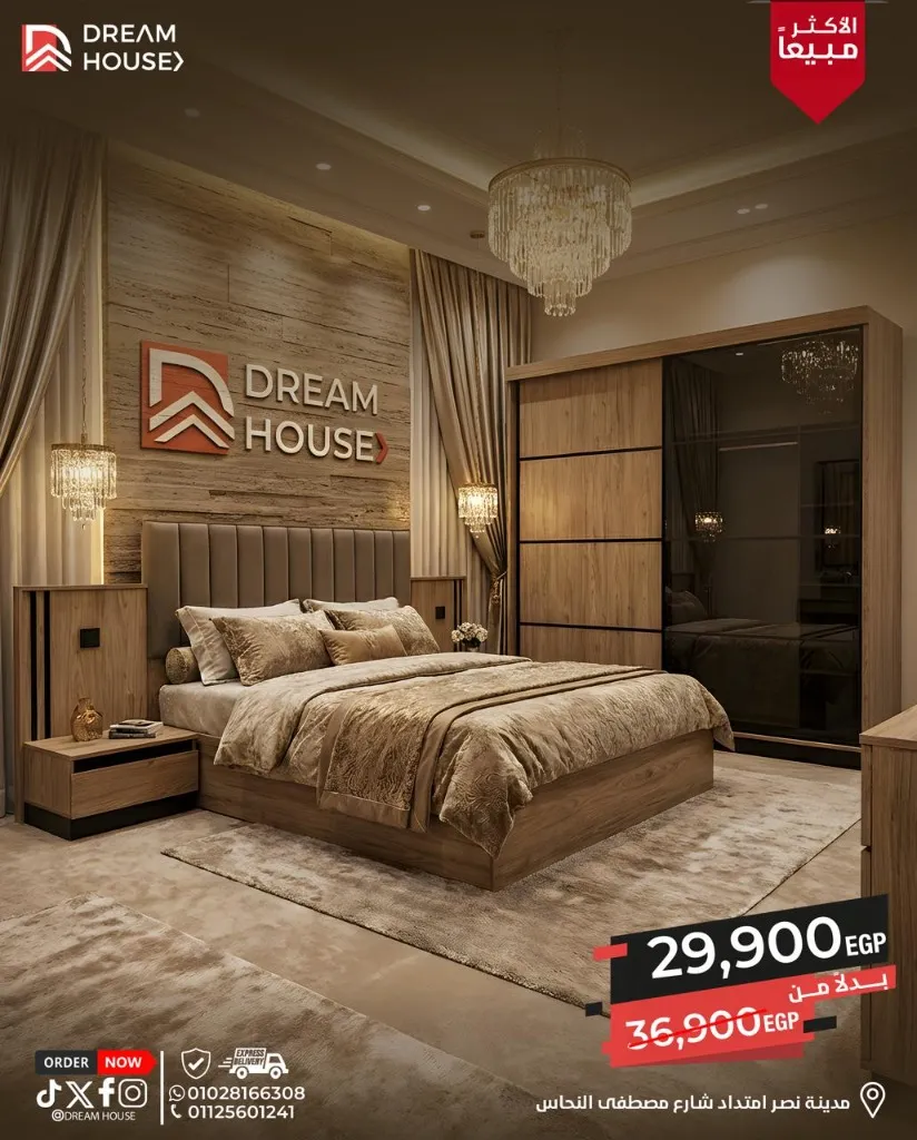 غرفة نوم دريم - عرض خاص